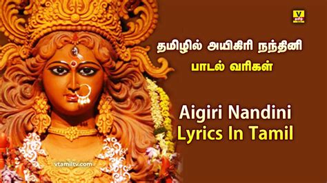 நுதே கிரல்ஸ்|Aigiri Nandhini Tamil lyrics